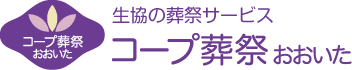 コープ大分のコープ葬祭